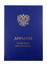 Купить диплом в Орехово-Зуево на 6 Купить диплом в Орехово-Зуево на 6